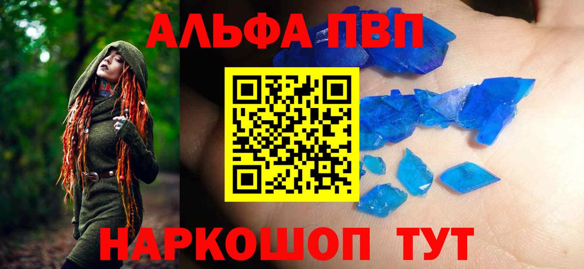 Alpha PVP СК  Вход с VPN  Коммунар  A PVP Crystall 