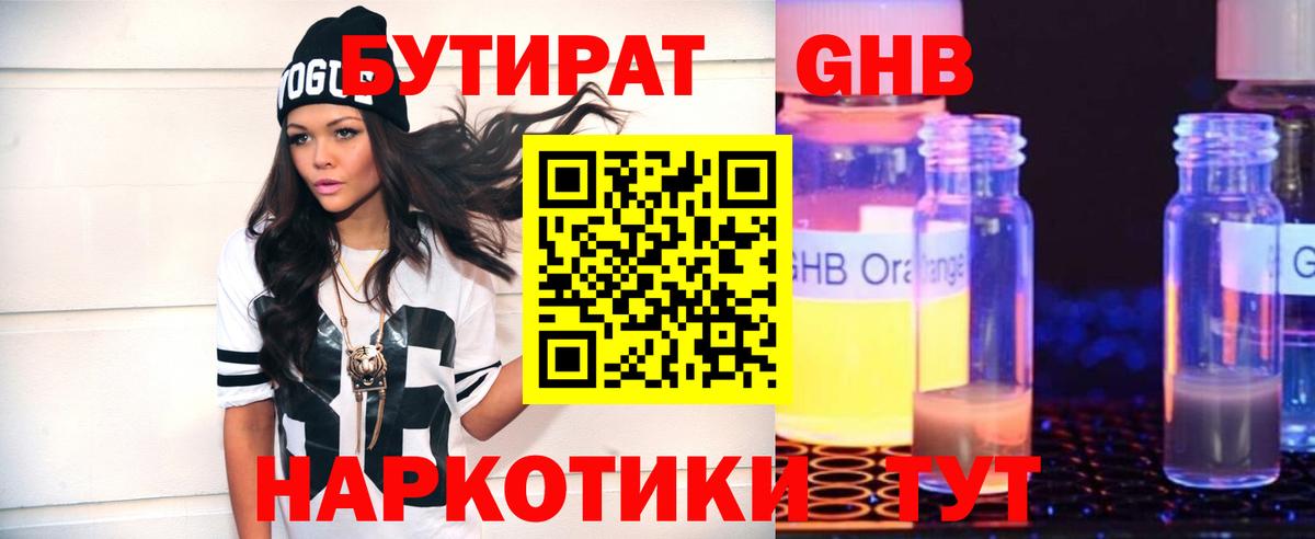 БУТИРАТ Butirat Коммунар