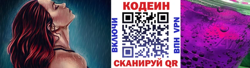 магазин Коммунар Codein Purple Drank