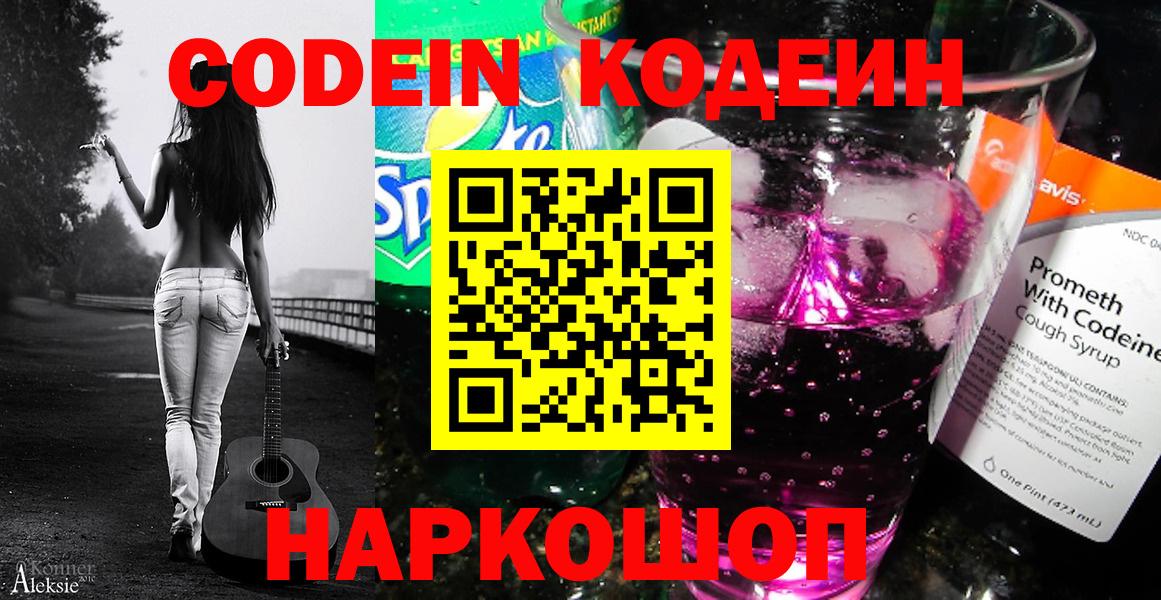 Codein напиток Lean (лин)  Вход с VPN  Коммунар  Кодеиновый сироп Lean напиток Lean (лин) 