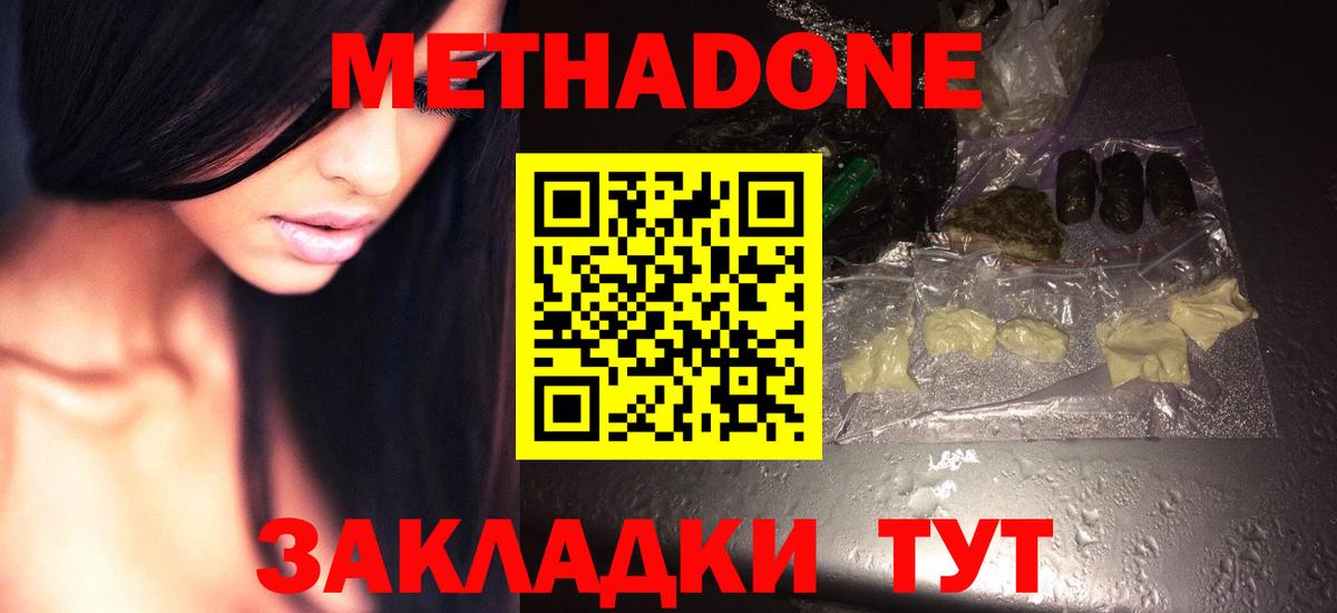 МЕТАДОН methadone  Метадон мёд  Вход с VPN  Коммунар 
