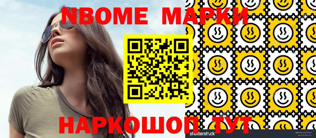 Марки N-bome 1500мкг Коммунар
